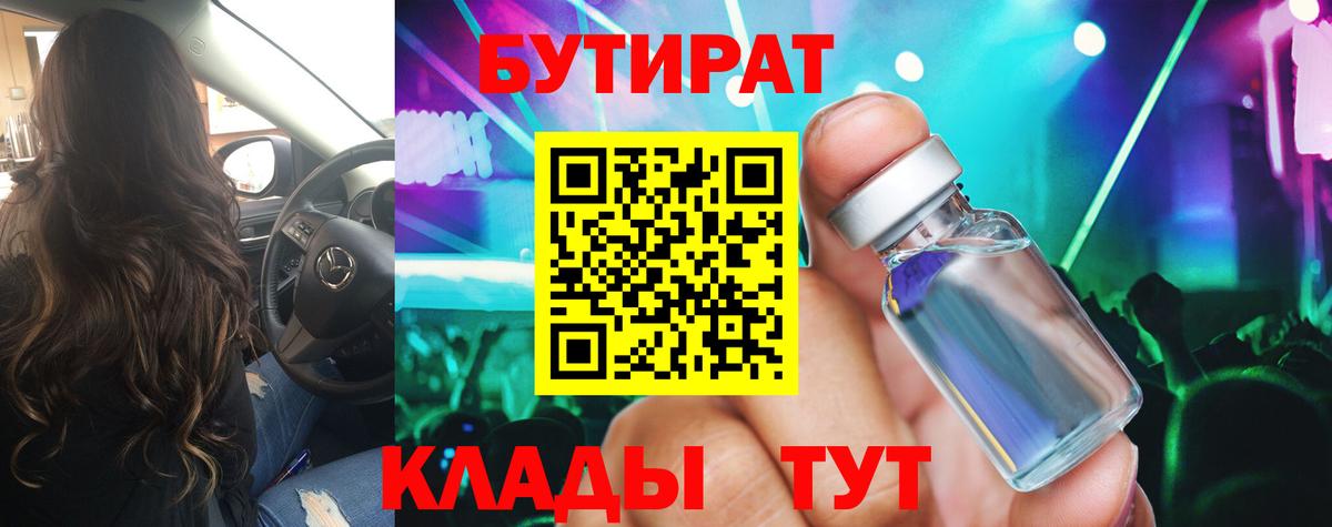 Бутират бутандиол Ульяновск