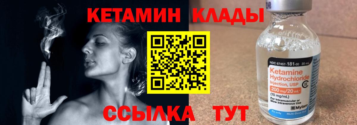 КЕТАМИН ketamine  Вход с VPN  Ульяновск 