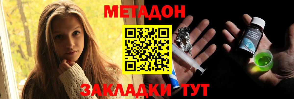 МЕТАДОН methadone  МЕТАДОН кристалл  Вход с VPN  Ульяновск 