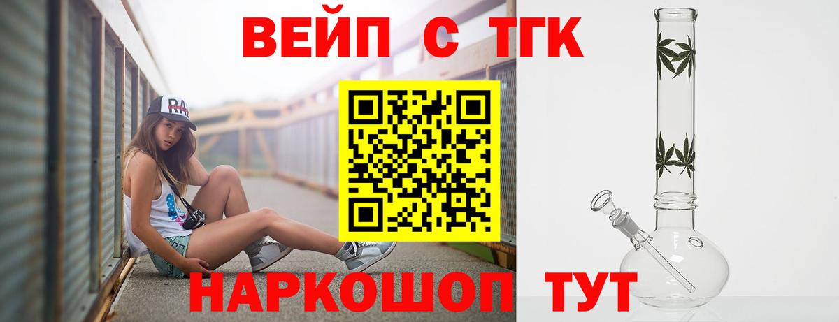 Ульяновск  Дистиллят ТГК вейп  Вход с VPN  ТГК жижа 